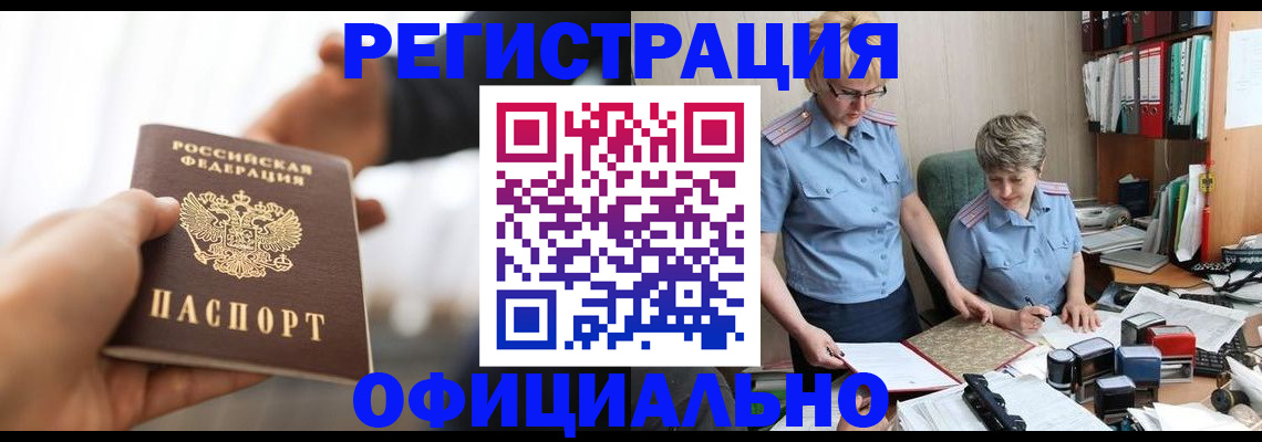 прописка иностранных граждан в Высоковске