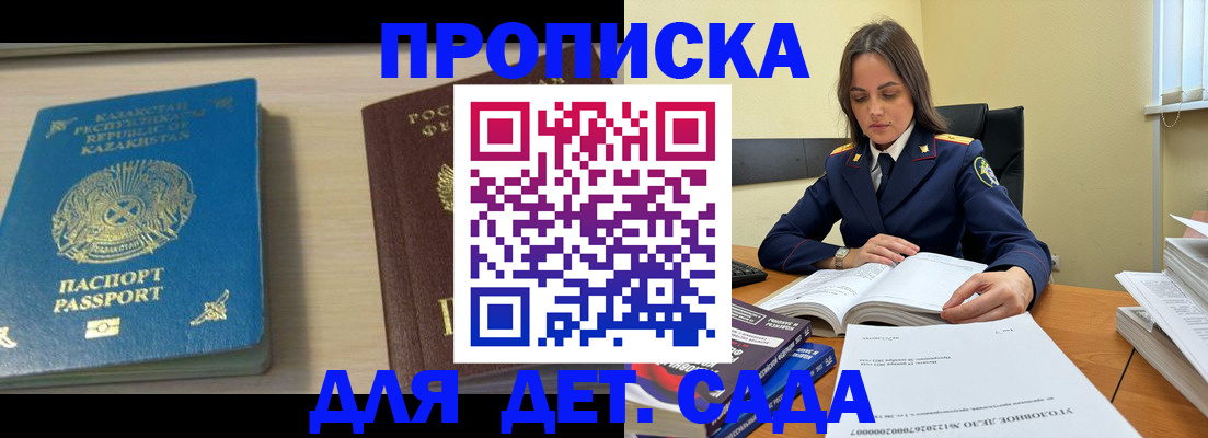 прописка 2025 в Высоковске