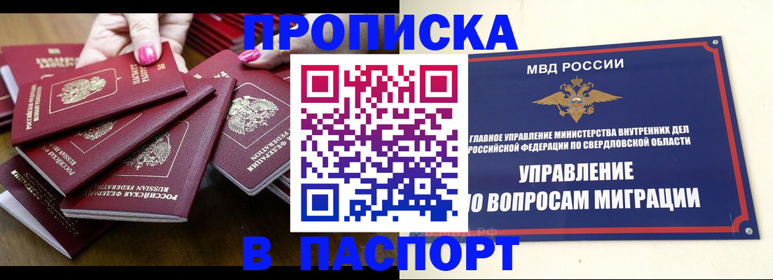 временная регистрация недорого в Высоковске